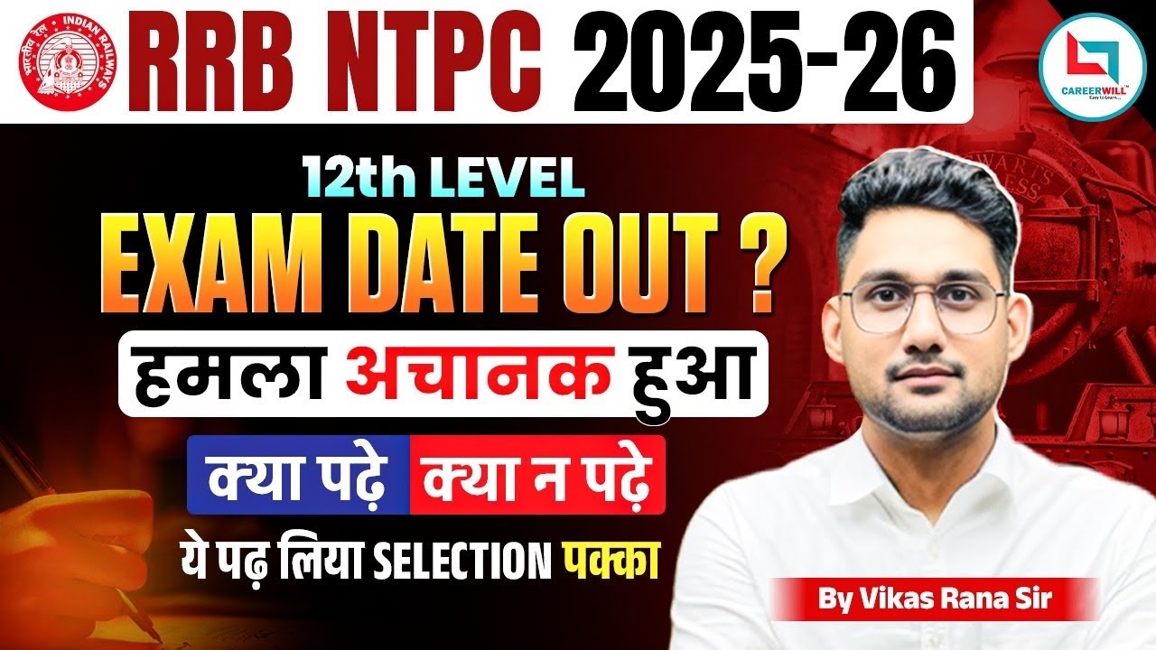 RRB NTPC Exam Date 2026 Out? | NTPC Undergraduate Exam Date 2026 | Total Form Fill Up 2025 Strategy