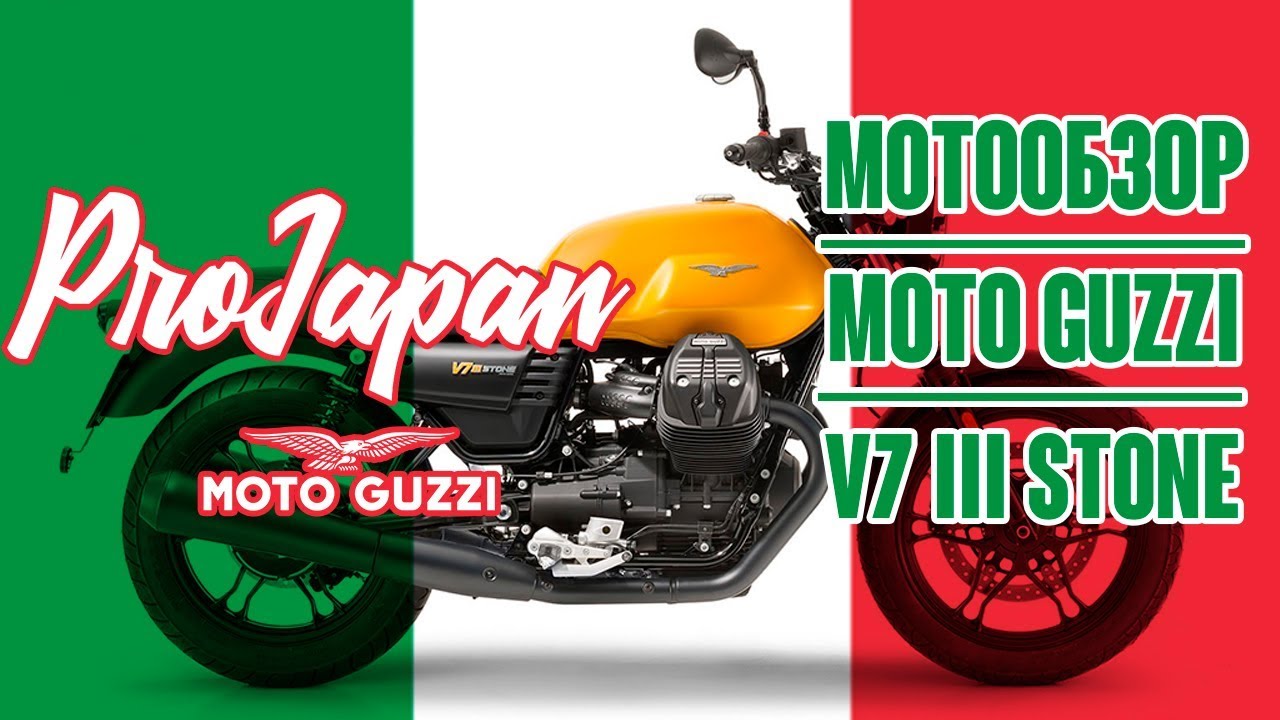 Чем придется поступиться ради стиля? Обзор Moto Guzzi V7 III Stone.