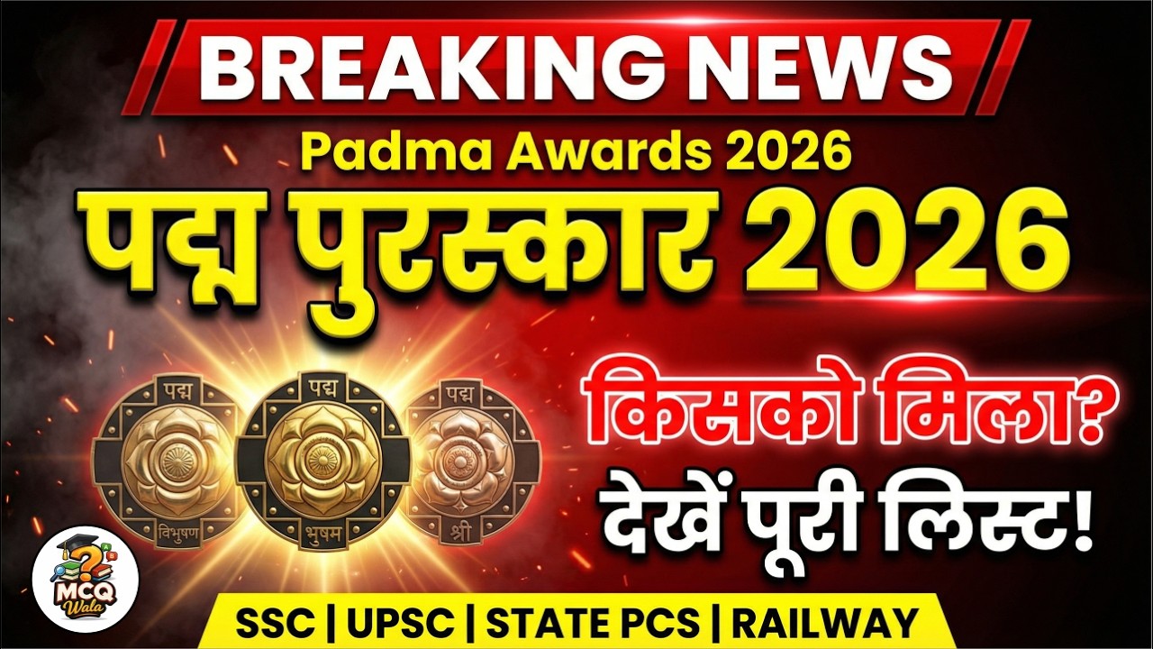 पद्म पुरस्कार 2026 GK | Padma Puraskar 2026 | Current Affairs & Trick