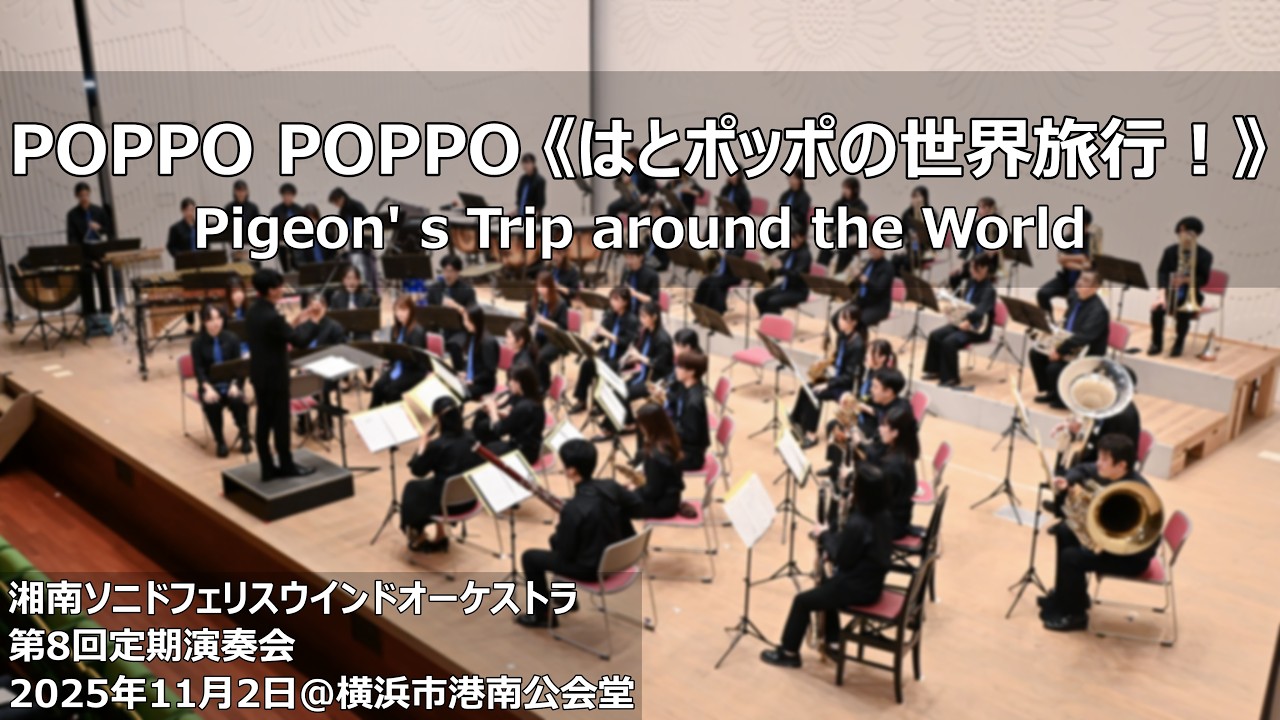 POPPO POPPO 《はとポッポの世界旅行！》 / Pigeon' s Trip around the World