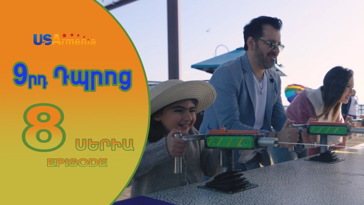 9rd Dproc—9րդ Դպրոց EPISODE 8