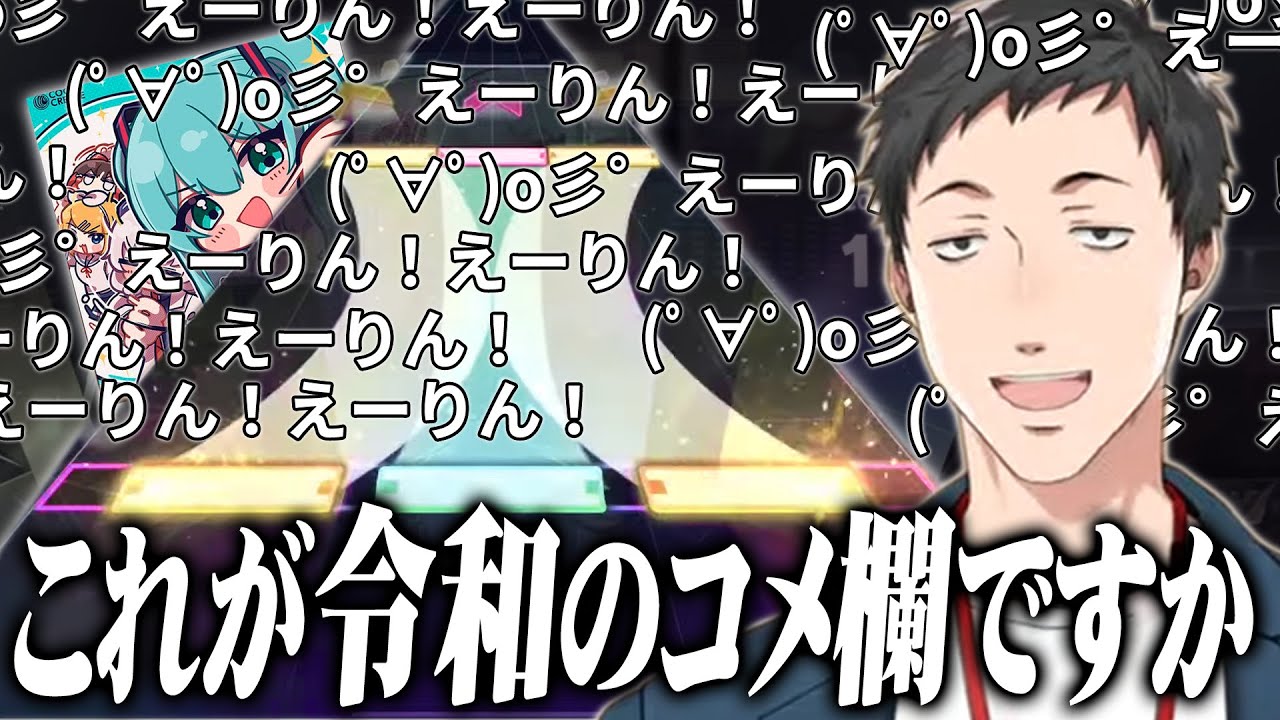 東方コラボ楽曲で令和とは思えない懐かしいコメ欄になる社築のプロセカ配信【にじさんじ/切り抜き】