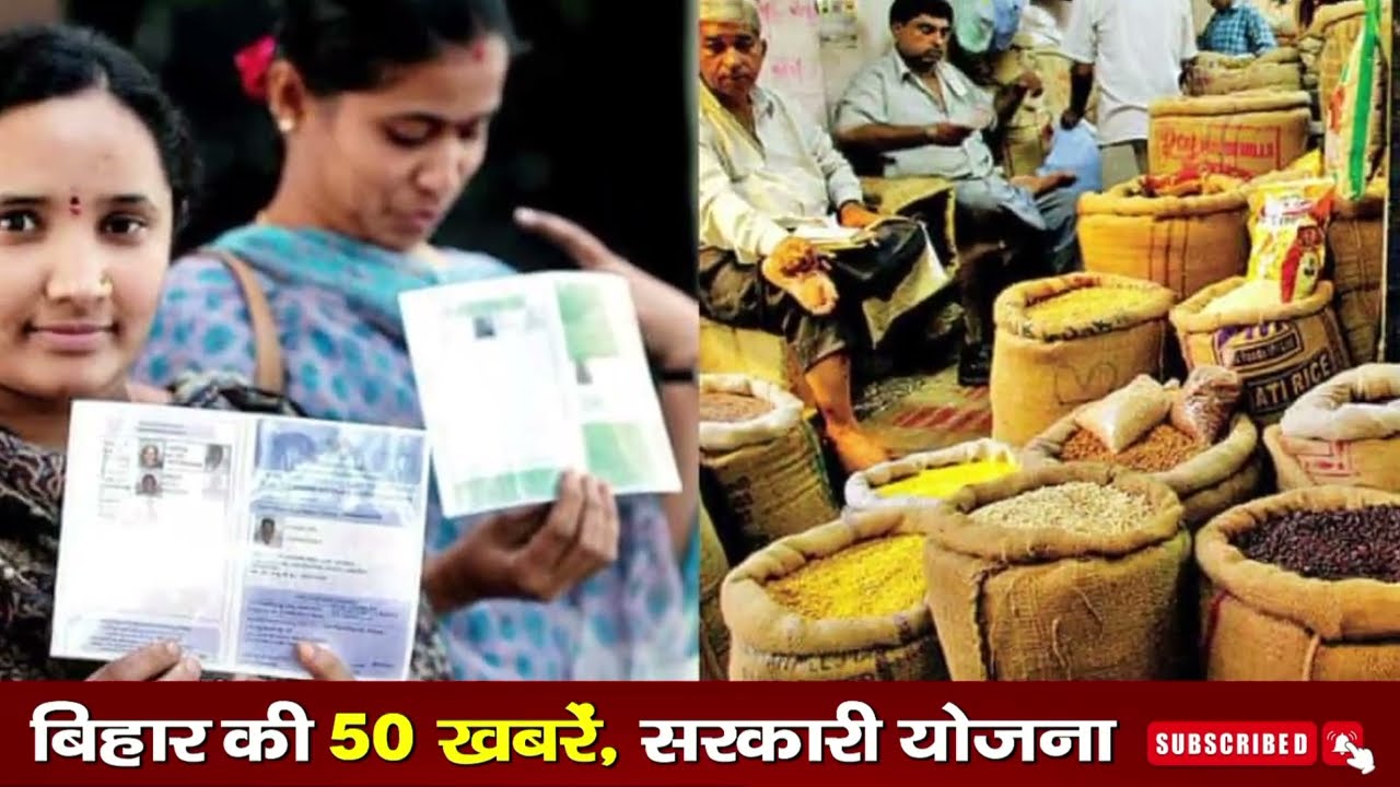 बिहार 16 जुलाई 2026, Farmer ID Urea Update | Breaking News Today | Bihar News