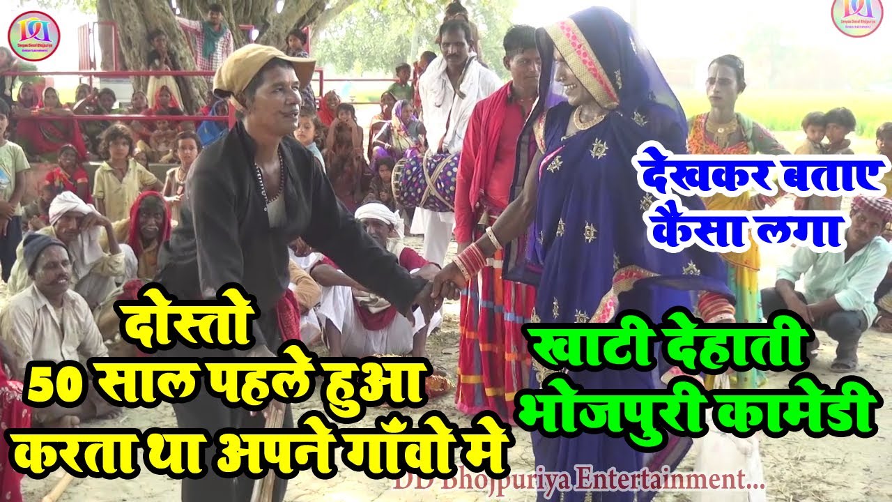 comedy new video 2021||dehati comedy video dance दोस्तो दोऔरत के चक्कर मे हुआ बुरा हाल ||पहली बार ||