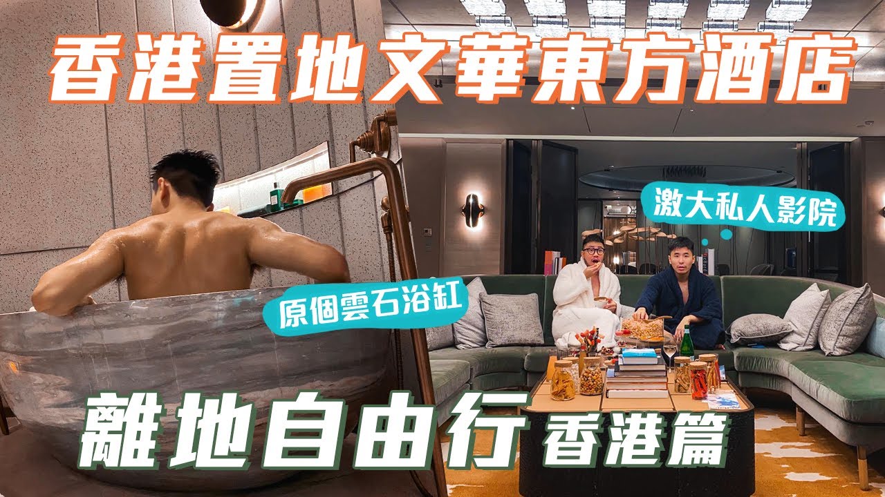 離地自由行 ︱ 香港篇 The Landmark Mandarin Oriental 香港置地文華東方酒店