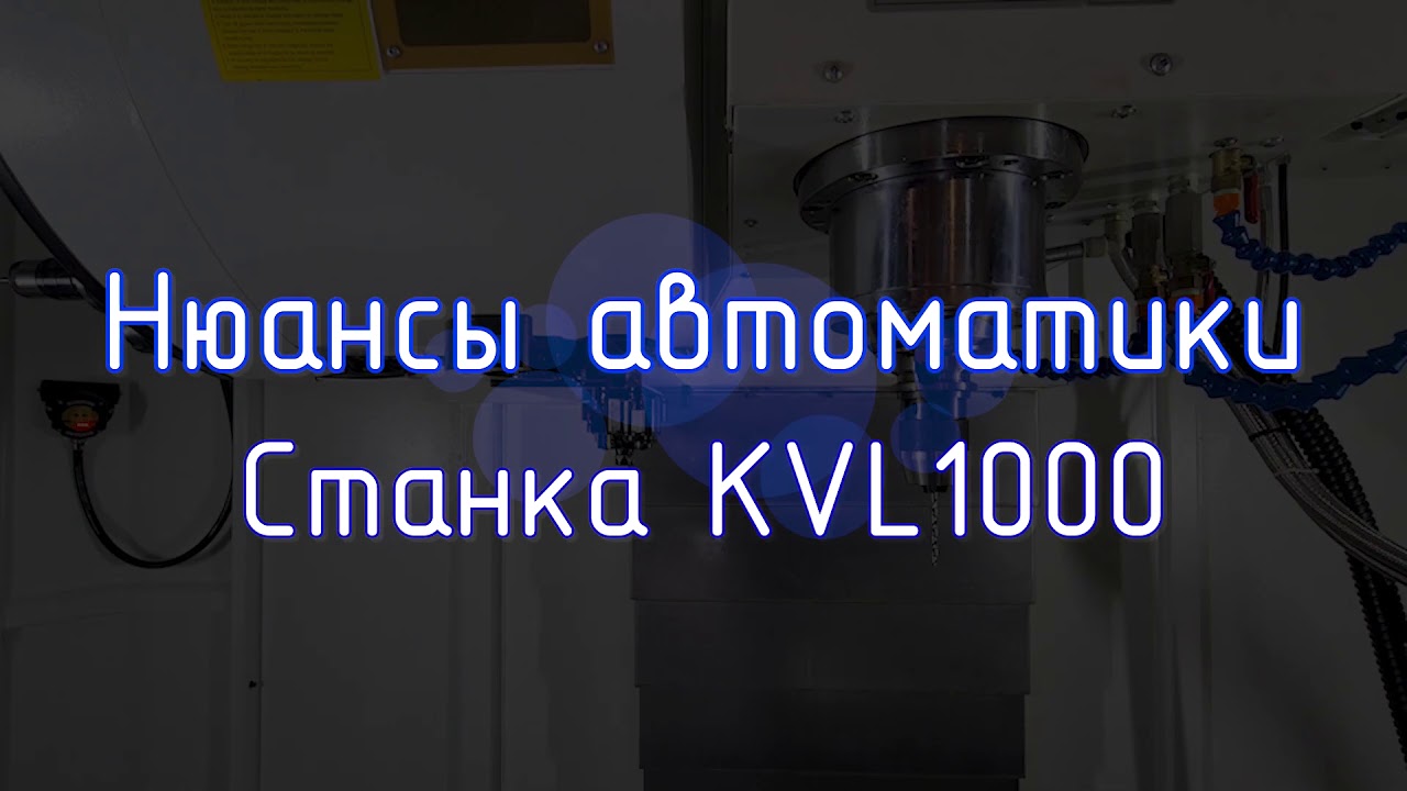 Устанавливаем два датчика RENISHAW OMP60, TS27R на KVL1000