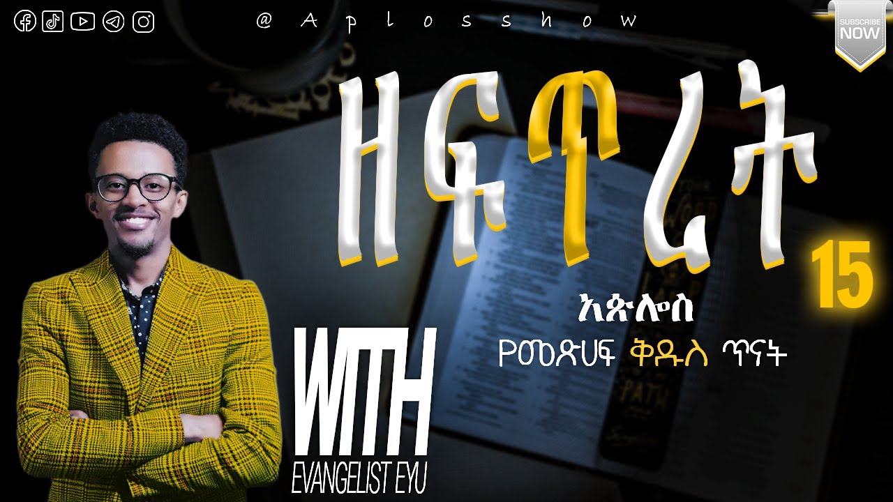 ዘፍጥረት ምዕራፍ 15 / 