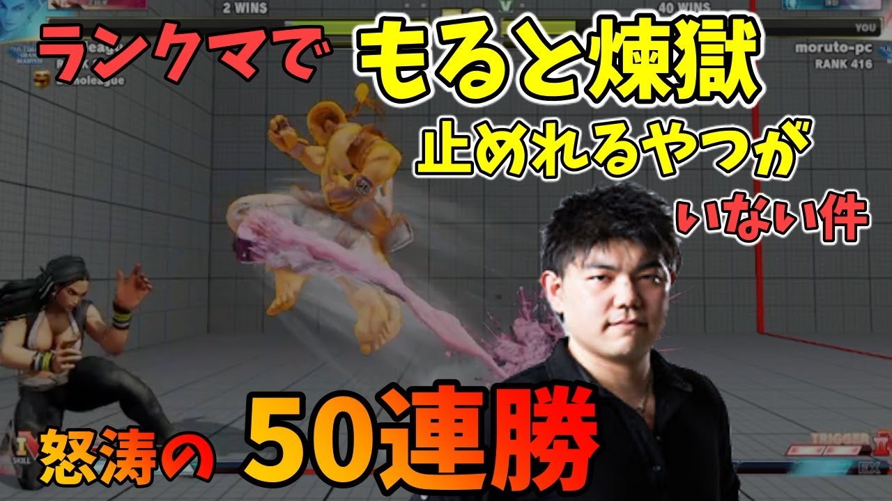 【50連勝】ランクマで、もるとダンの煉獄を止めれるやつがいない件「プロ以外でダン対策してる人に会ったことない」【もると】