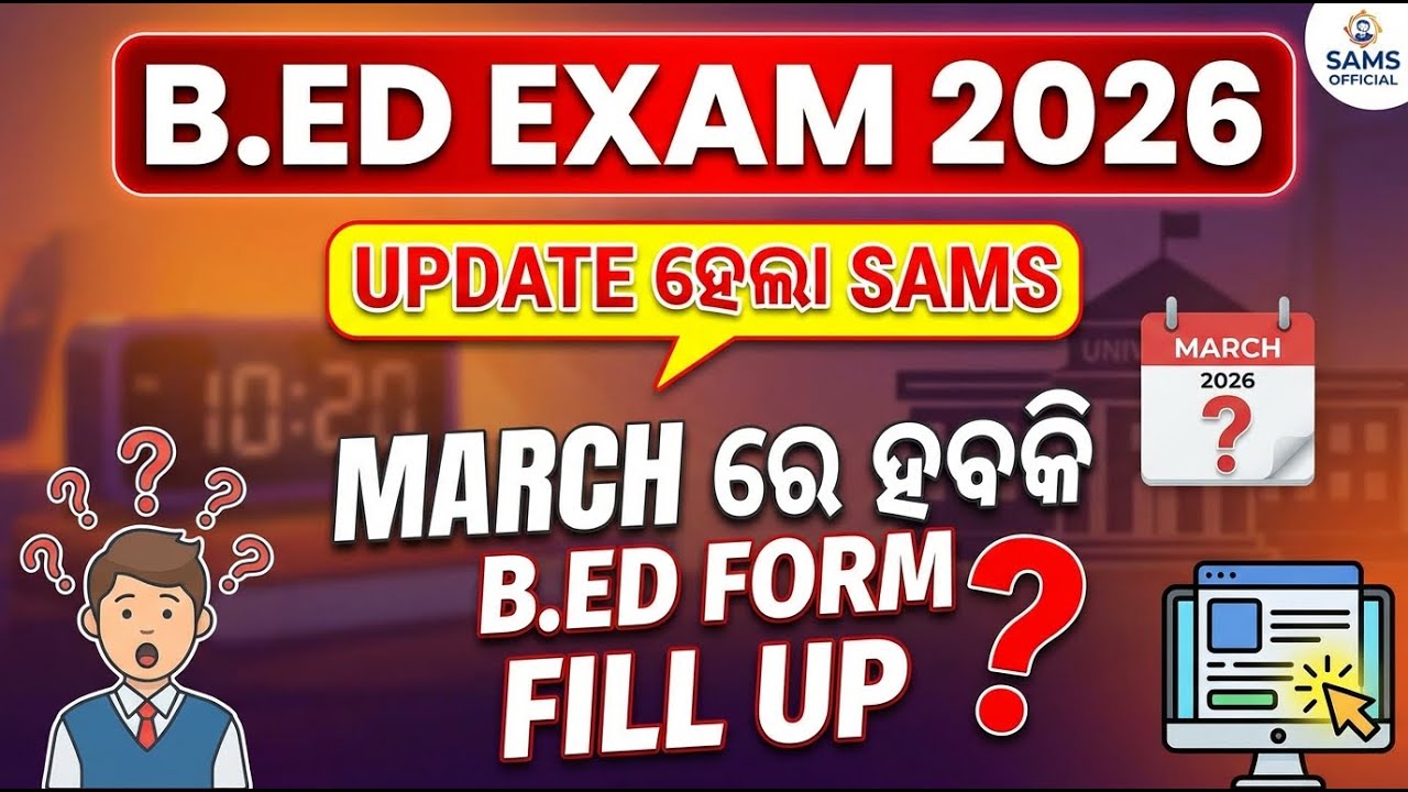 B.ED Form Fill UP 2026 | MARCH ରେ  ହବ କି B.ED FORM FILL UP | Odisha B.ED Entrance Exam 2026