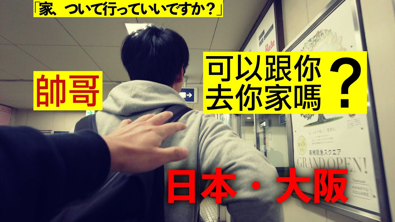 在日臺灣人！日本中華學校老師！大阪工作住京都！花✕✕✕✕萬買中古公寓！和服收藏控！