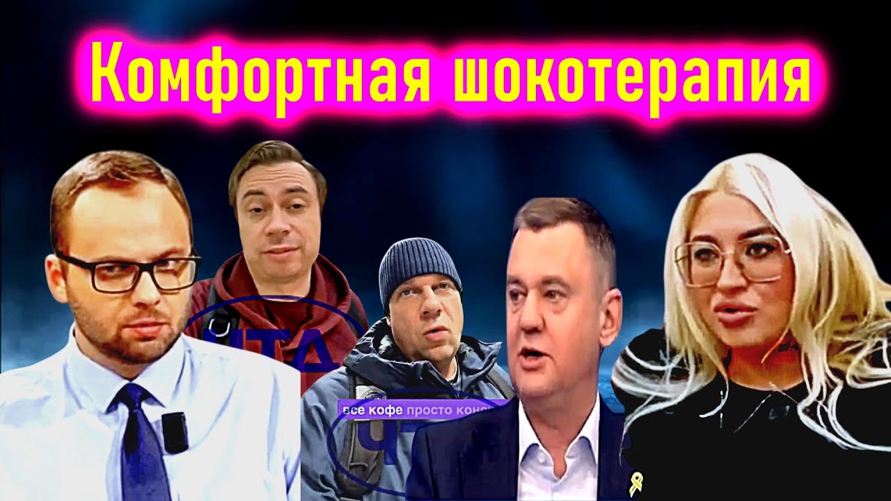 Сатиричні раш-новини №1740  -  Комфортная шокотерапия