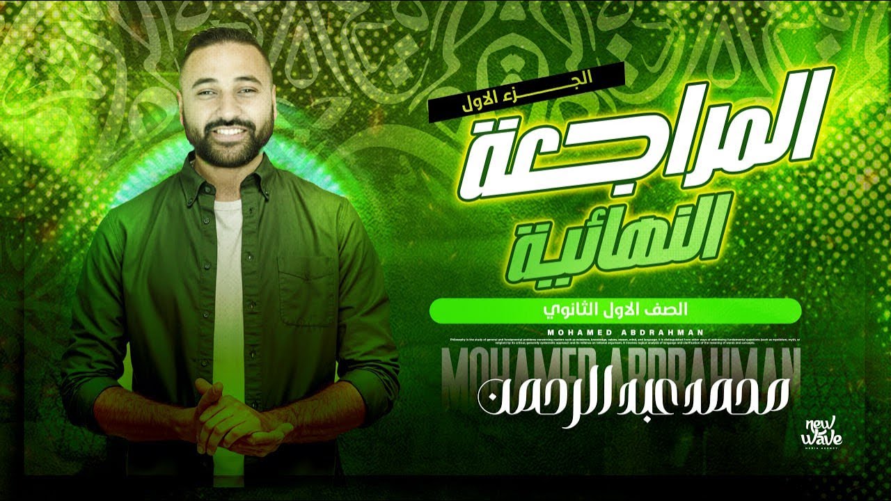 المراجعة ربع المنهج  الصف الأول الثانوي التشبيه وكان وأخواتها والأدب في العصر الجاهلي
