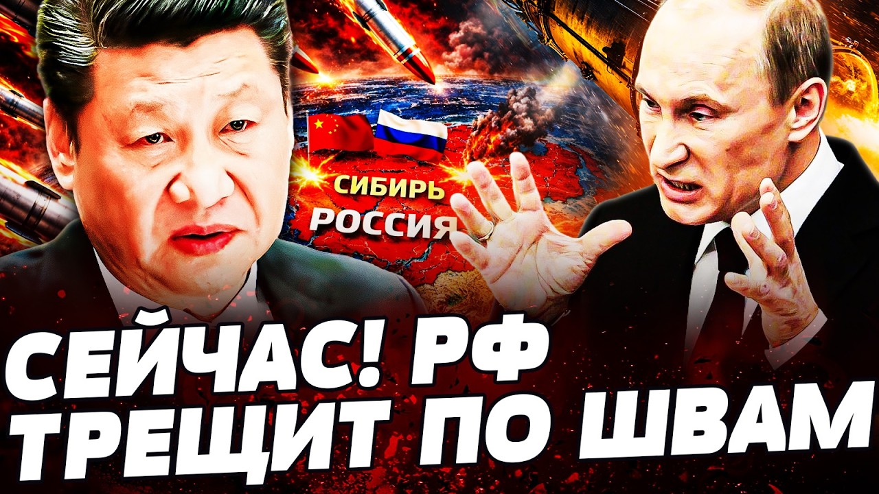 💥ТОЛЬКО ЧТО! ПЕКИН РВЕТ РФ НА КУСКИ! СИБИРЬ УХОДИТ ПОД КИТАЙ! МИР НА ГРАНИ! ПОДРОБНОСТИ!