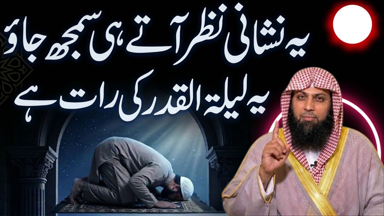 Ye Nishani Nazar Aaye To Samajh Jao Laylatul Qadr Ki Raat Hai | Qari Sohaib Ahmad