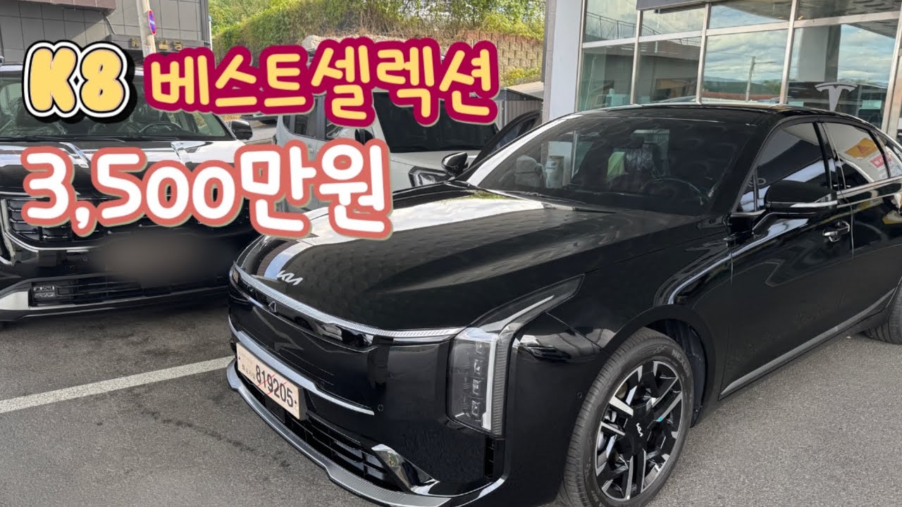 재고할인까지 300만할인받아서 K8 베스트셀렉션 3500만원에 구매 후기