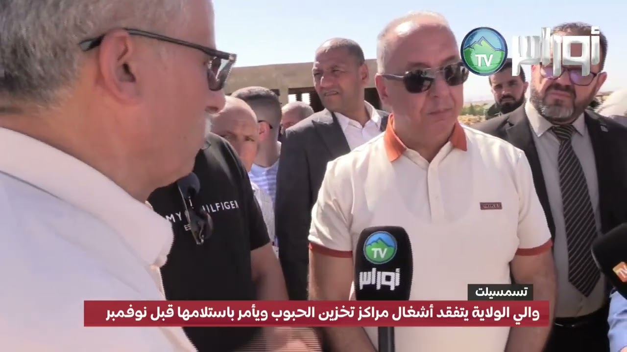 تسمسيلت | والي الولاية يتفقد أشغال مراكز تخزين الحبوب ويأمر باستلامها قبل نوفمبر
