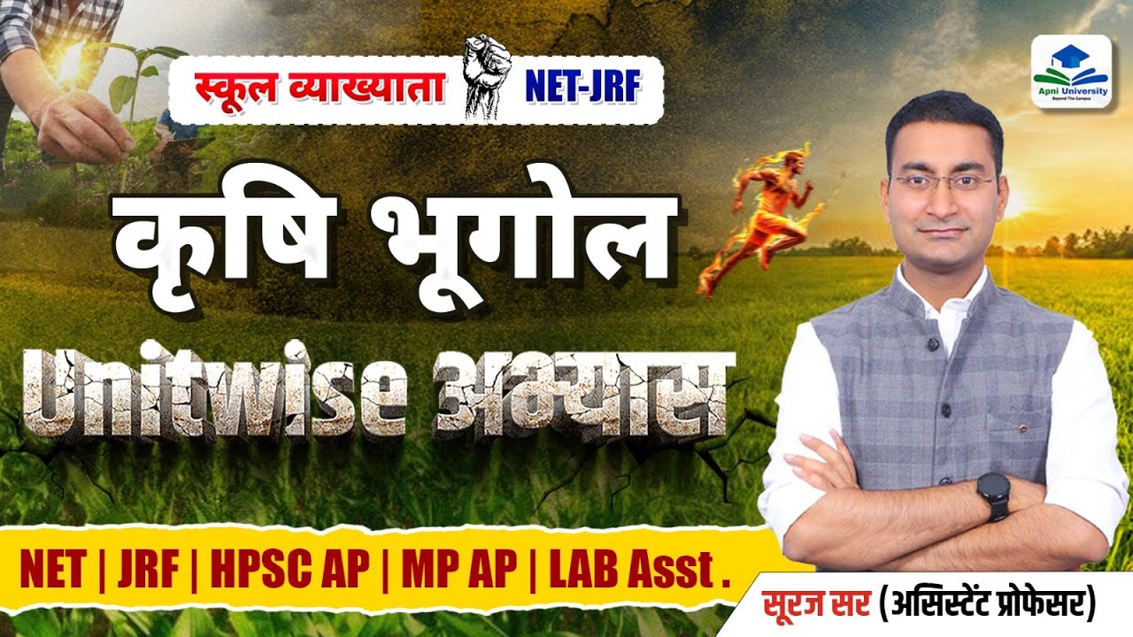 Agriculture Geography | 1st Grade Geography Revision | NET JRF Agriculture Geography by Suraj Sir
