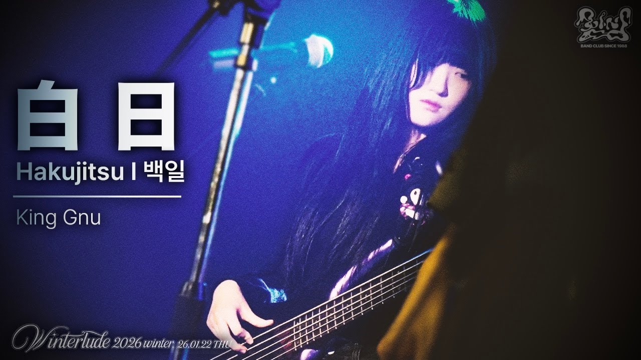 [인천대 함성] King Gnu - 白日 (백일) / BAND COVER