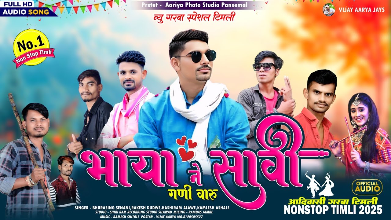 🔥भाया ने सावी गणी वारु | 💯New Garba Timli 2025 | Singer Rakesh Dudwe Hashiram Alawe | NonStop Timli 