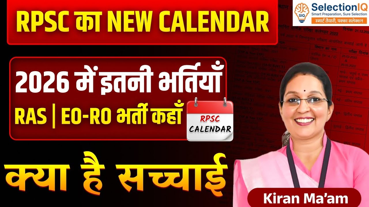 RPSC Calendar 2026 | RPSC New Vacancy & Exam Dates | RPSC Today Big Update | By Kiran Mam