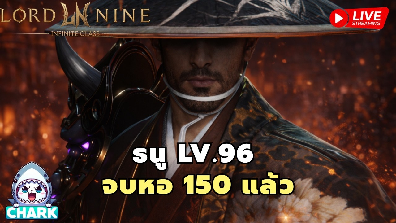 Lord Nine : Infinite Class EP.172 ธนู LV.96 จบหอ 150 แล้ว ✨