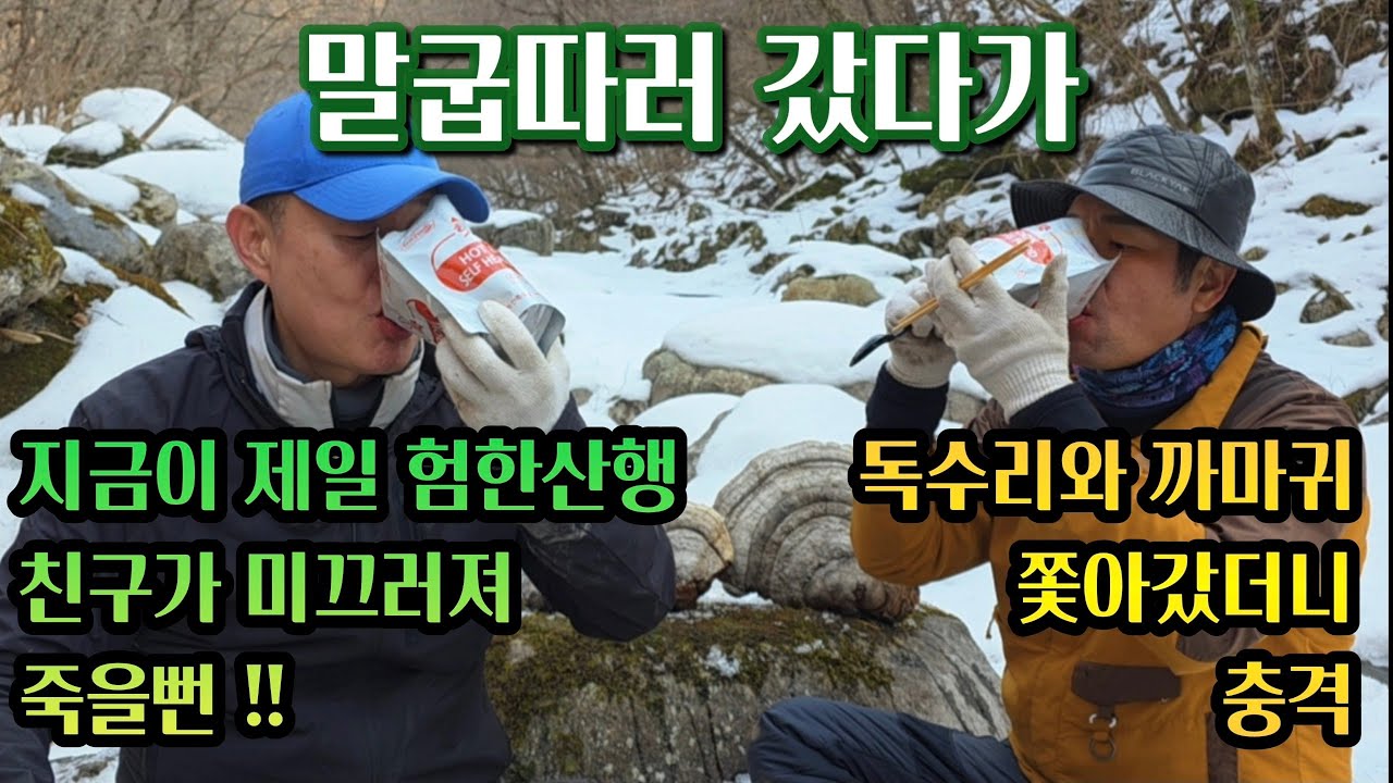 친구 미끄러져 죽을뻔!!라면은 계곡에서 끓여 먹어야 제맛!!