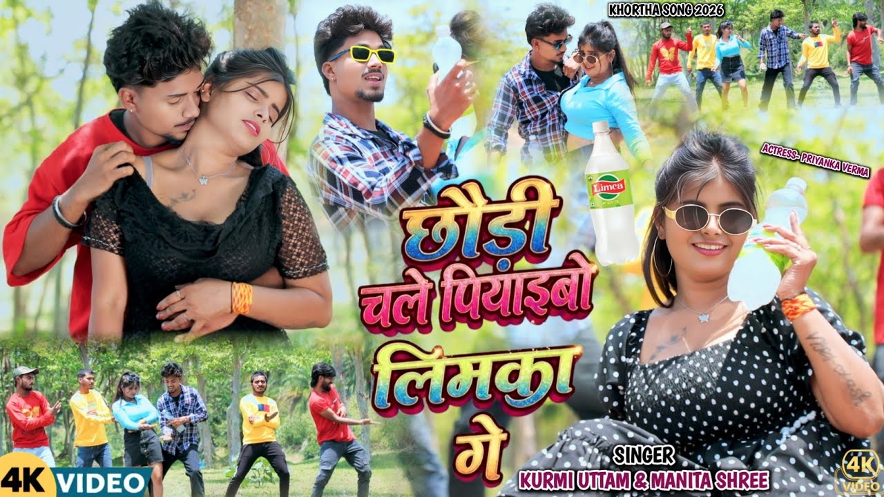 #Video | चल लहरी बारी गे ले लेबो उघारी गे | Bambam Bechara | Suraj Surya | New Khortha Hot Song 2025