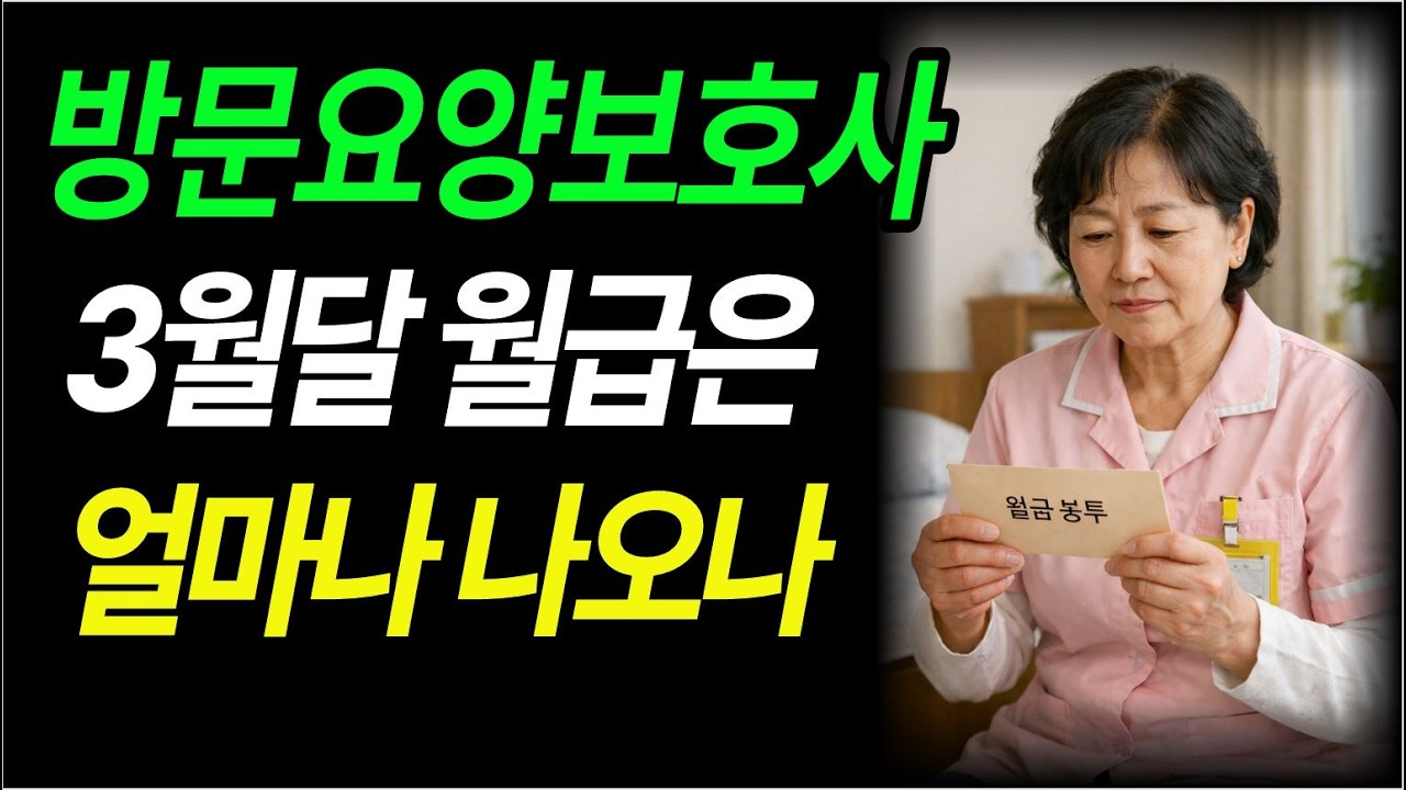 방문요양보호사들의 3월달 월급 계산