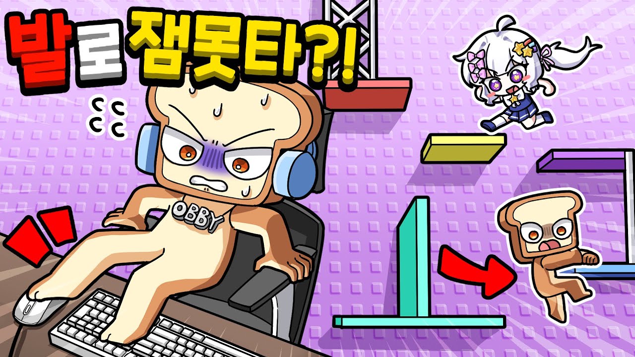 한국 1등 발🦶VS 한국 꼴등🖐손 으로 잼못타 대결하면 누가이길까?ㅋㅋ