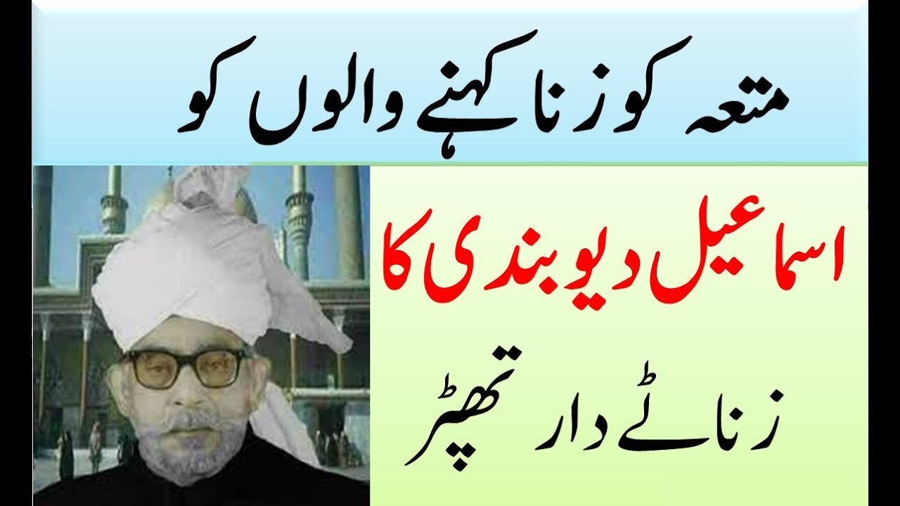 Mutta ko zina kehny walon ko Ismail Deobandi ka krara jawab | اسماعیل دیوبندی کا زناٹے دار تھپڑ