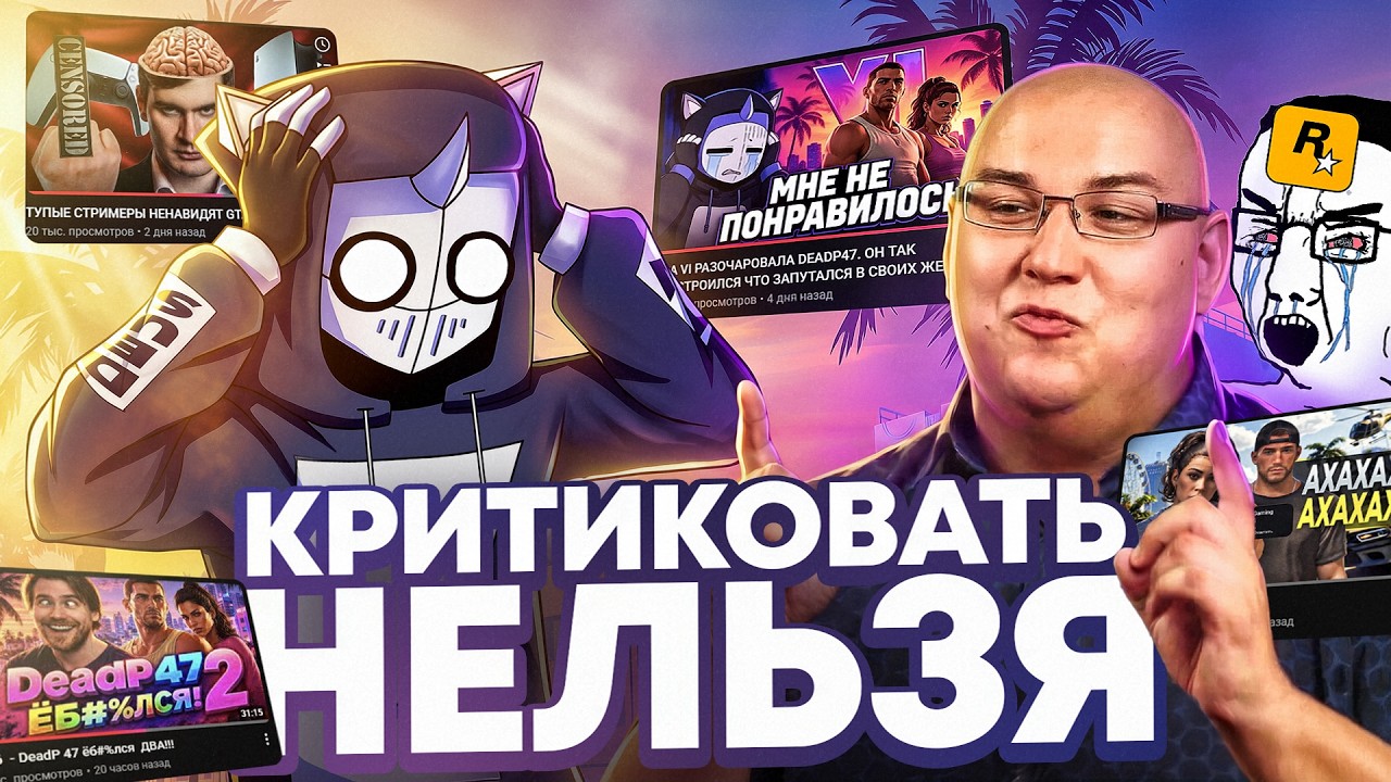 ОТВЕТ АНТОНУ ЛОГВИНОВУ И ФАНАТАМ GTA 6