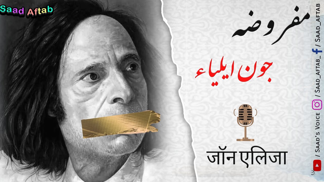 Mafroza | مفروضہ | Jaun Elia Poetry | Urdu / Hindi