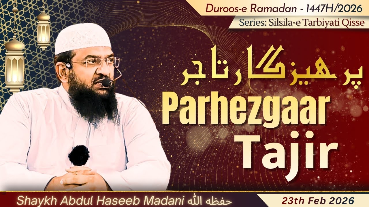 Parhezgaar Tajir (Ep 5) | by Shaykh Abdul Haseeb Madani حفظه الله