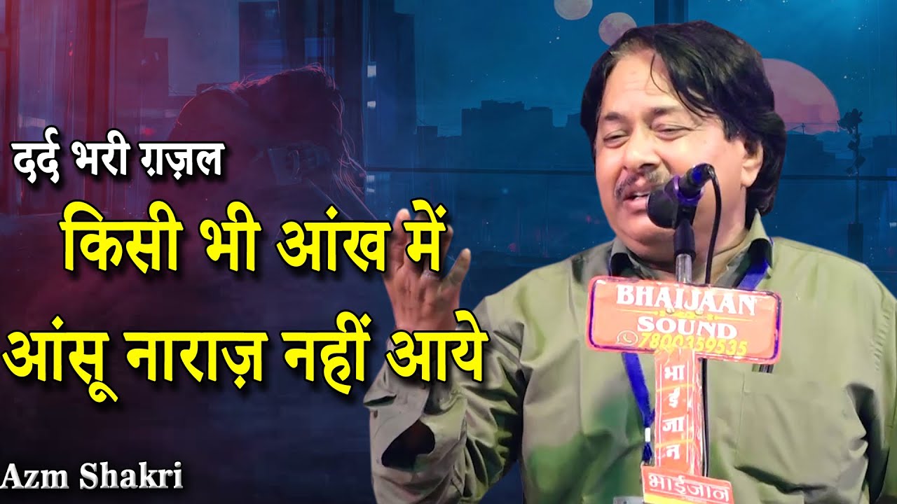 Dard Bhari Ghazal | Azm Shakri | All India Mushaira | Agya Chhata | Santkabir Nagar | 2023