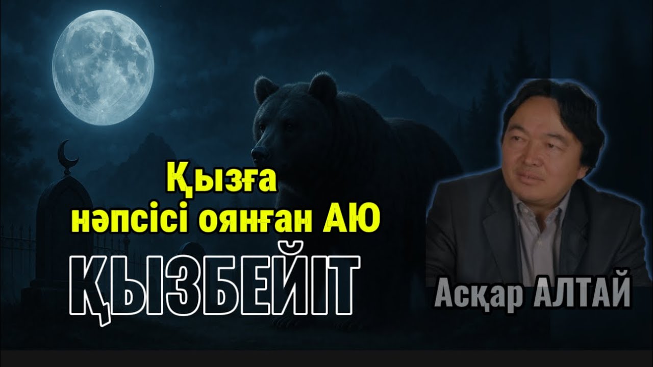 😳ҚЫЗБЕЙІТ. 
