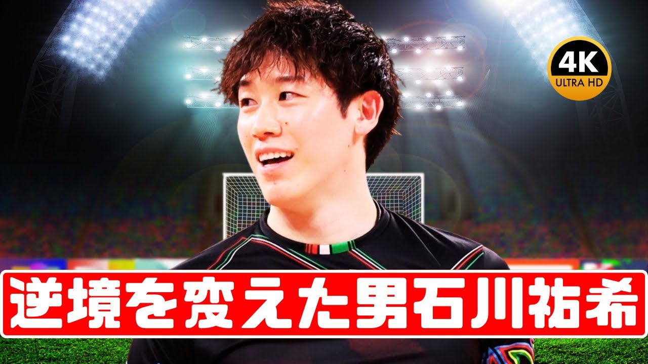 石川祐希、逆境のペルージャを救う！短時間出場の胸中語る#石川祐希 #セリエA #バレーハイライト