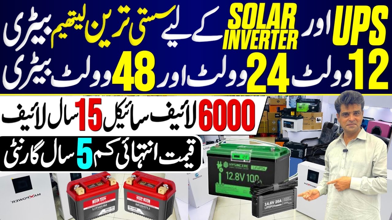 Lithium Battery Price In Pakistan || 12 Volt Lithium Battery || Best Lithium Batteries 