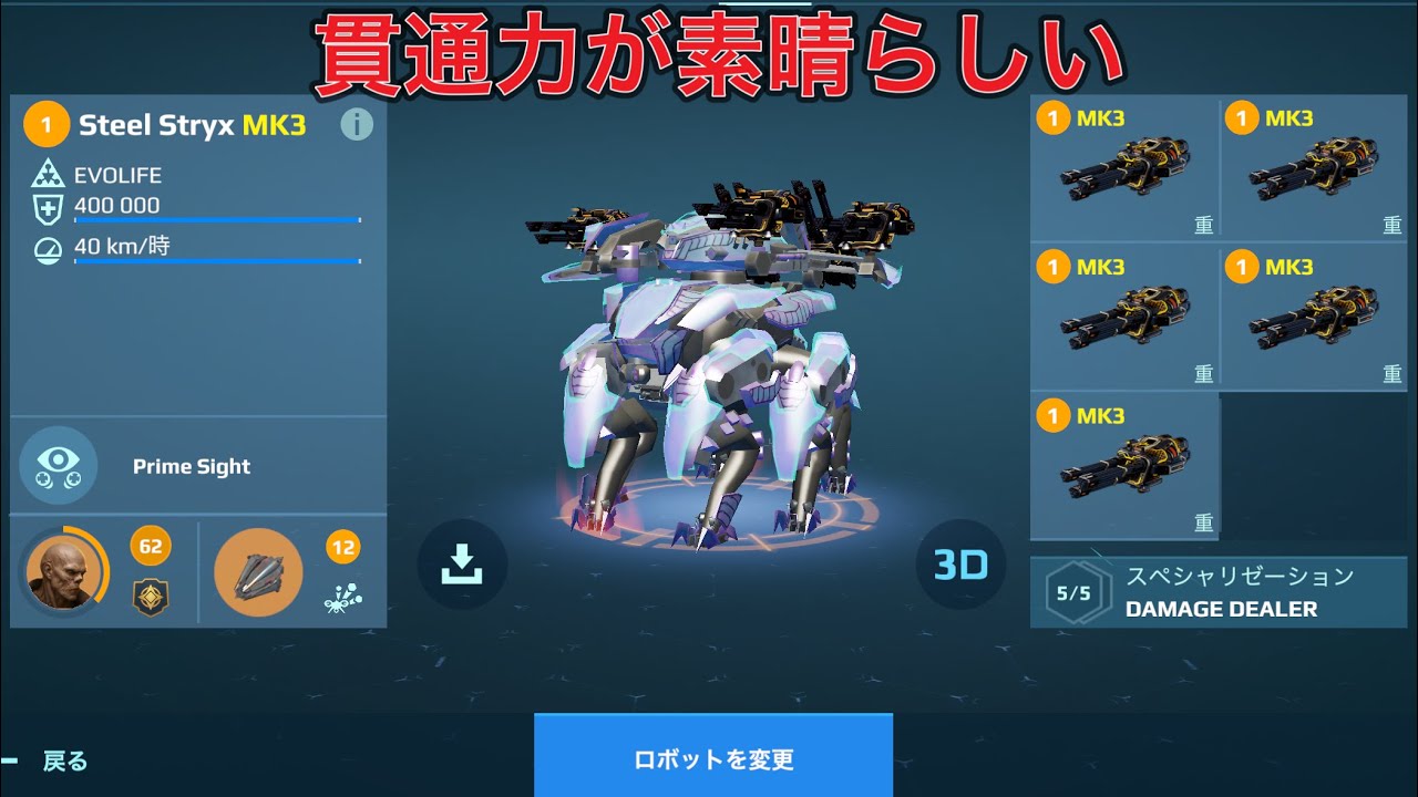 【WR】 UE Avenger Stryx 貫通力をみせつける😎- Mk3 Gameplay | War Robots