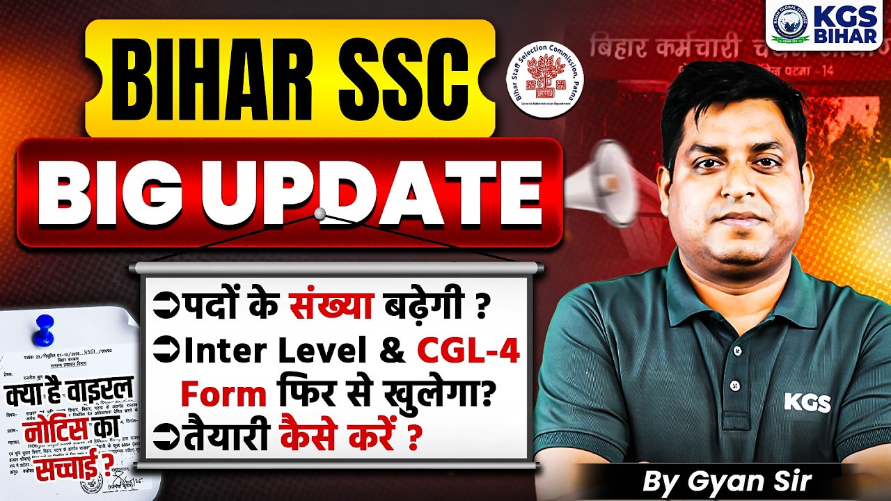 📢 Big Update |  Bihar SSC Vacancy Increase 🚨 | Bihar SSC Inter Level | By Gyan Sir | KGS Bihar Exams