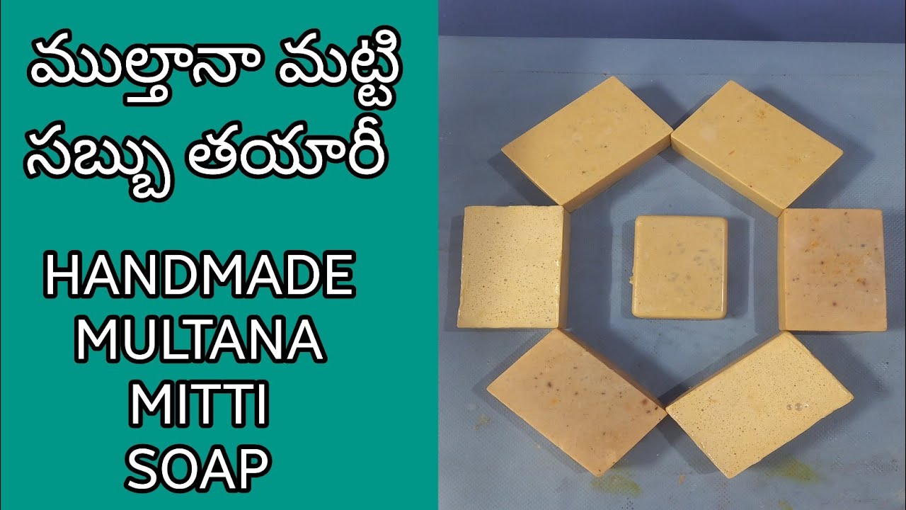 06.ఇంట్లో ముల్తానా మట్టి సబ్బు తయారీ - Home made multani mitti soap. Hand made soaps- organic soap.