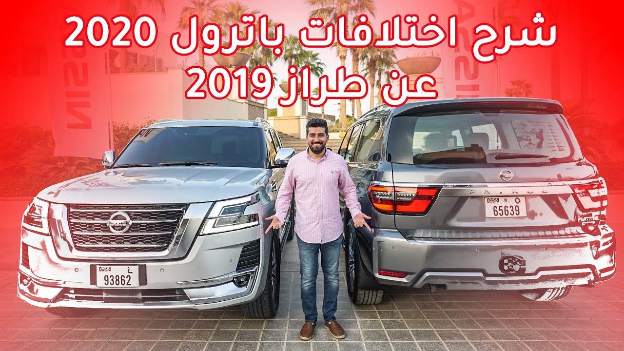 Nissan Patrol 2020 نيسان باترول