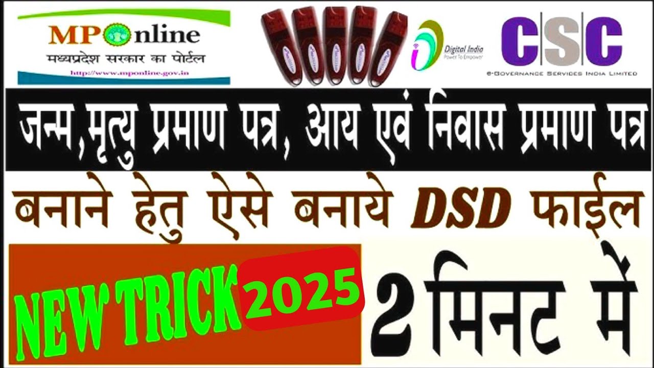 आय एवं निवासी प्रमाण पत्र बनाने हेतु ऐसे बनाये dsd फाईल 2 मिनिट में 