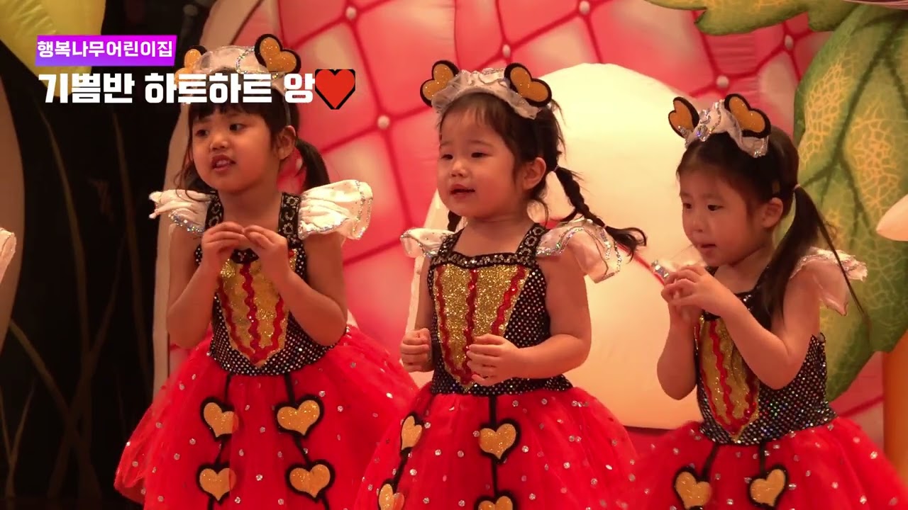 23년 행복나무어린이집 해피콘서트 기쁨반 하트하트앙