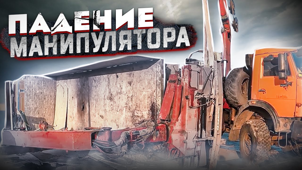 Падение манипулятора. Оперативное решение задачи.
