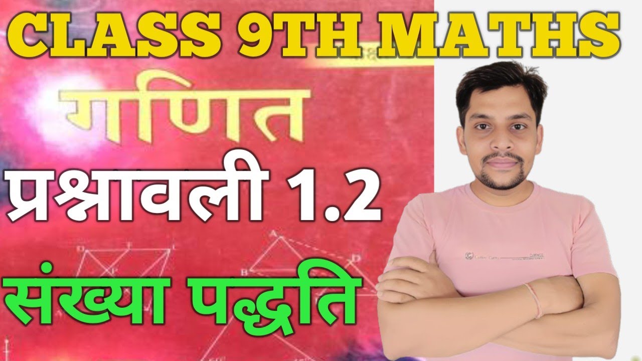 Class 9th maths l Exercise 1.2 l Hindi medium l NCERT l Solution l संख्या पद्धति l Ex 1.2 