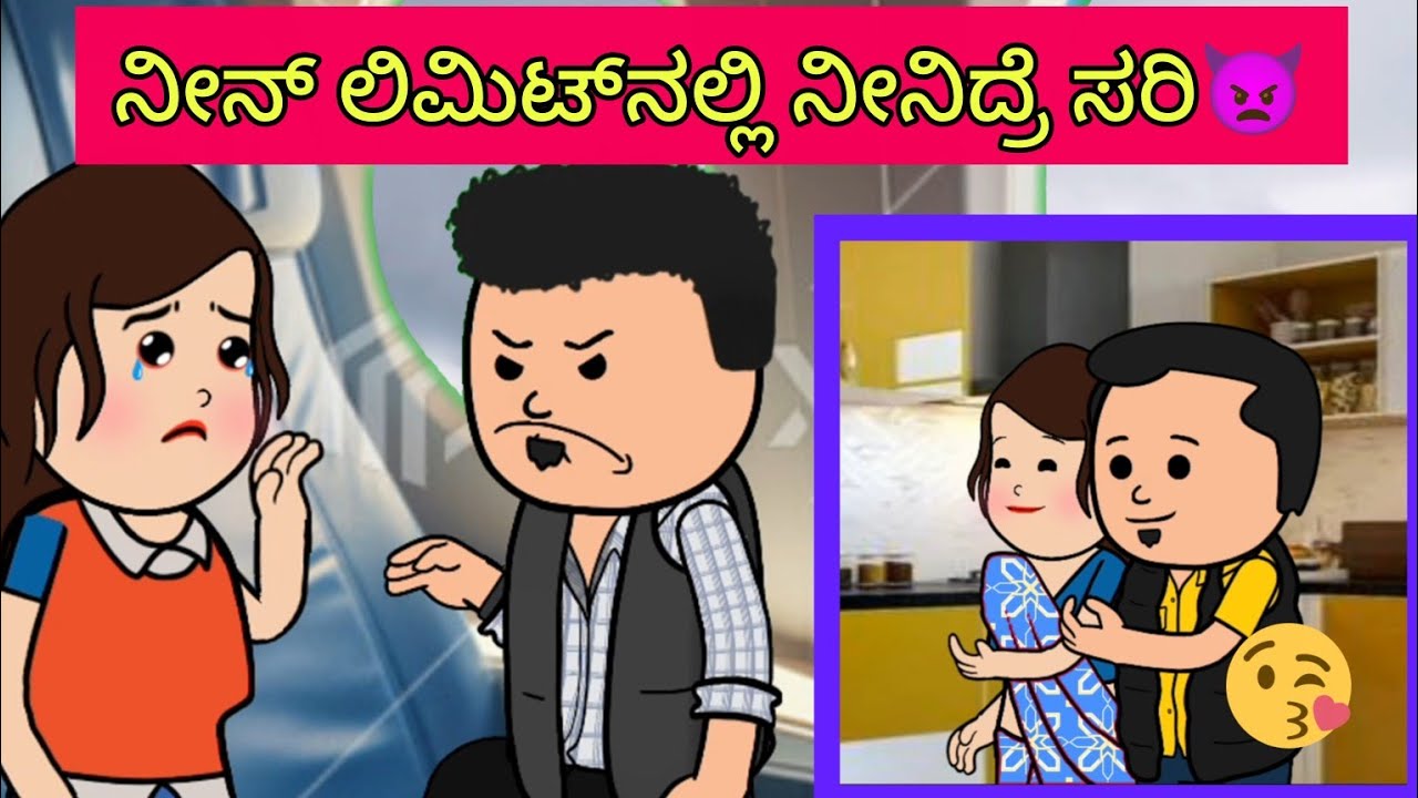 ಈ ಬಂಧನ‌ 73 ಅದೀಪ್ತಿಗೆ ಬಿಸಿ ಮುಟ್ಟಿಸಿದ ಸಿದ್ದಾರ್ಥ್ #cartoonvideo #love #marriage #villagelife 