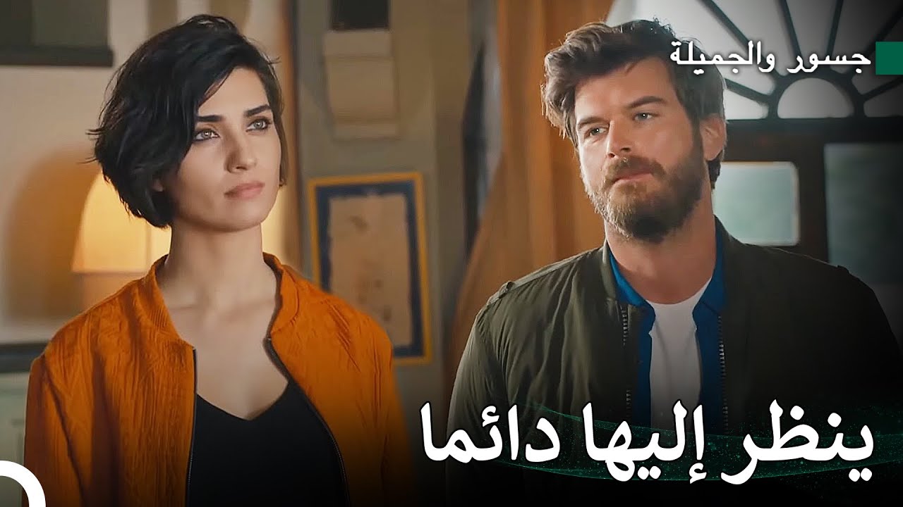 المرأة التي تحب عدوها #40 - جسور والجميلة
