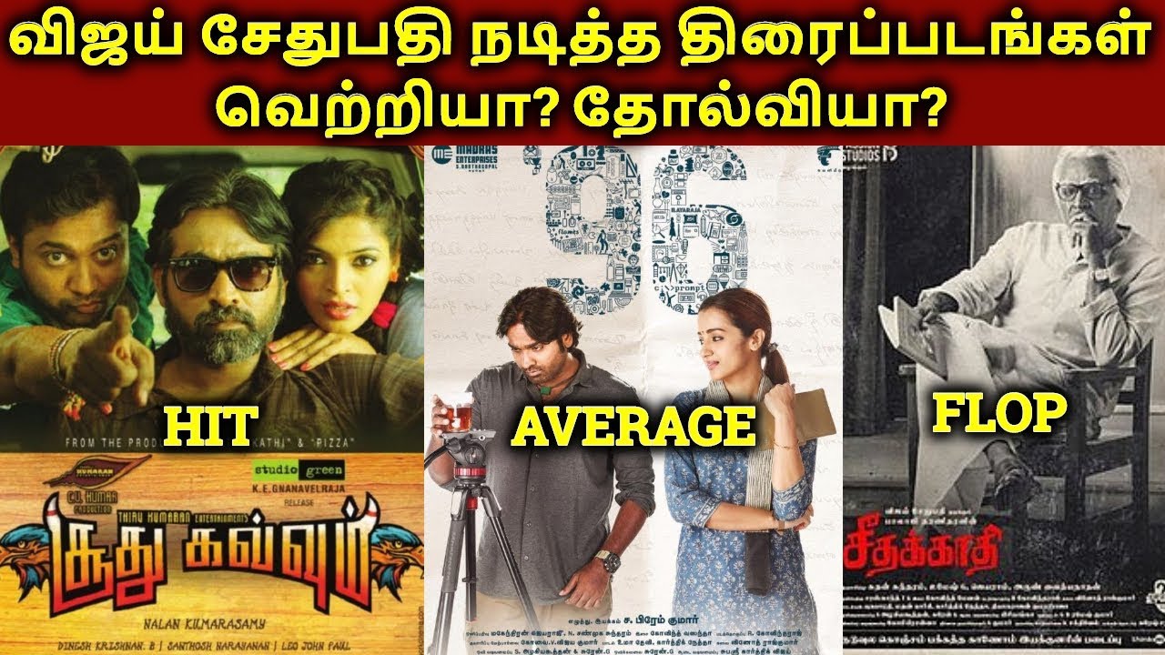Vijay Sethupathi Acted Movies Hit? Or Flop? | Vijay Sethupathi Filmography | தமிழ்