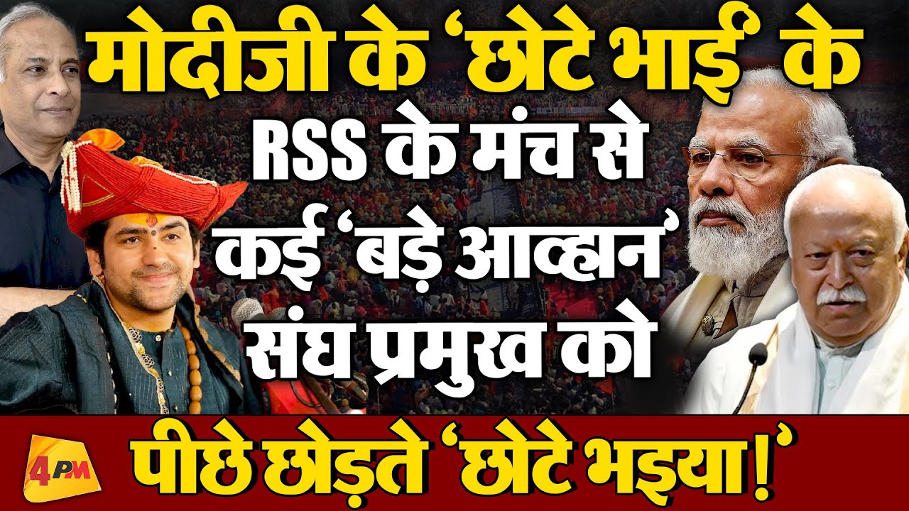 हिन्दू राष्ट्र की आवाज को बुलंद करने की अजब-गजब होड़, नीति बदलो सरकार!