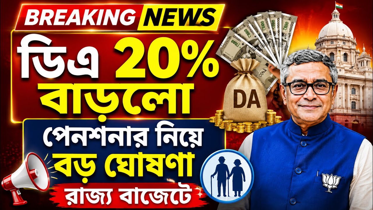 20% ￼DA Hike Government Employees. Salary Increased Update News and pension holder ￼